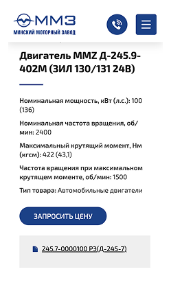 Кейс Компания TD MMZ: скриншот сайта, экран 9 из 10