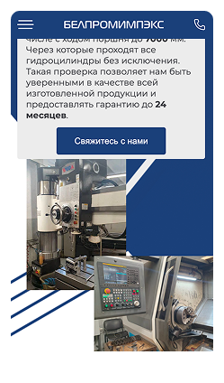 Кейс ОАО «Белпромимпэкс»: скриншот сайта, экран 9 из 10