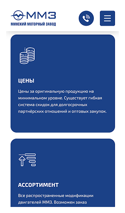 Кейс Компания TD MMZ: скриншот сайта, экран 3 из 10