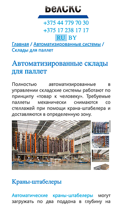 Кейс Компания БелСКС: скриншот сайта, экран 3 из 8