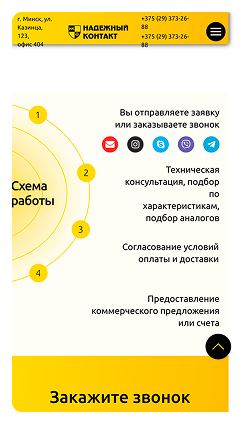Кейс Компания Надежный контакт: скриншот сайта, экран 6 из 7