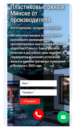 Кейс Компания ЕвроПластПлюс: скриншот сайта, экран 3 из 10