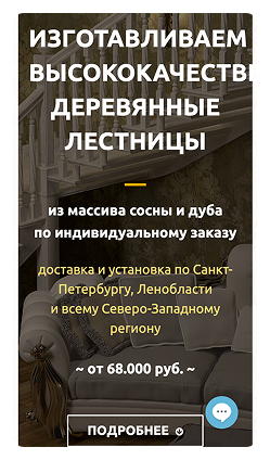 Кейс Компания LaScala Grande : скриншот сайта, экран 7 из 8