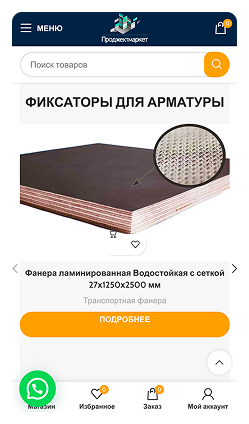 Кейс Компания Проджектмаркет: скриншот сайта, экран 7 из 7