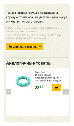 Кейс Компания 7 Деток : скриншот сайта, экран 7 из 7