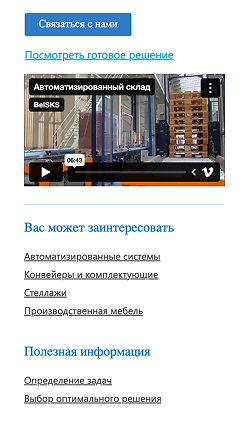 Кейс Компания БелСКС: скриншот сайта, экран 4 из 8