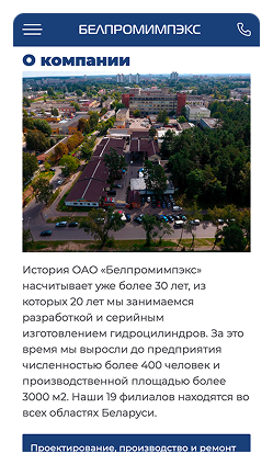 Кейс ОАО «Белпромимпэкс»: скриншот сайта, экран 3 из 10