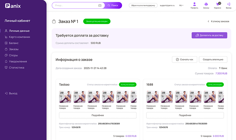 Кейс Panix: экран информации о заказе