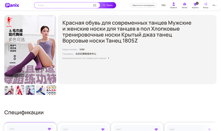 Кейс Panix: страница карточки товара