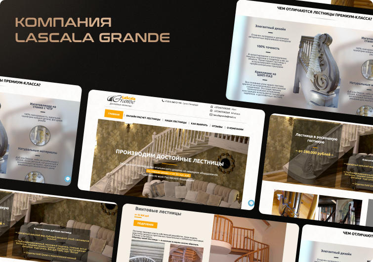 Кейс LaScala Grande: корпоративный сайт с акцентом на визуальную презентацию