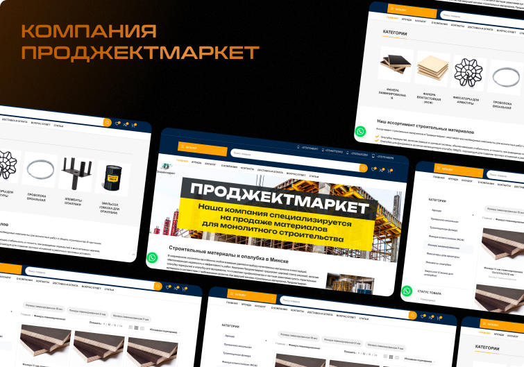 Кейс Проджектмаркет: онлайн-каталог компании под ключ с уникальным дизайном