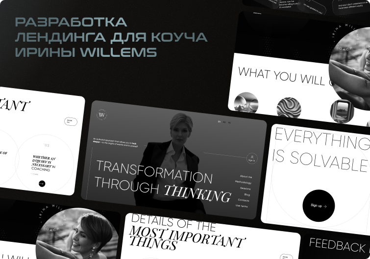 Кейс Coach Irina Willems: лендинг коуча с интеграцией записи на консультации